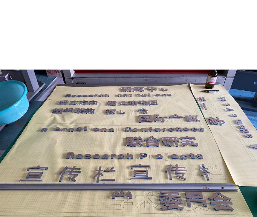 亞克力字紙稿對(duì)字(圖1)